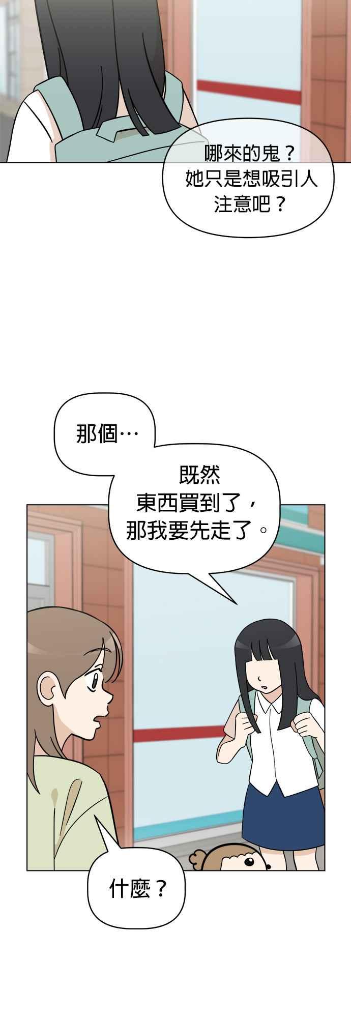 我家妹妹是狗狗 第97话 寻找阿彪♡ 第35页