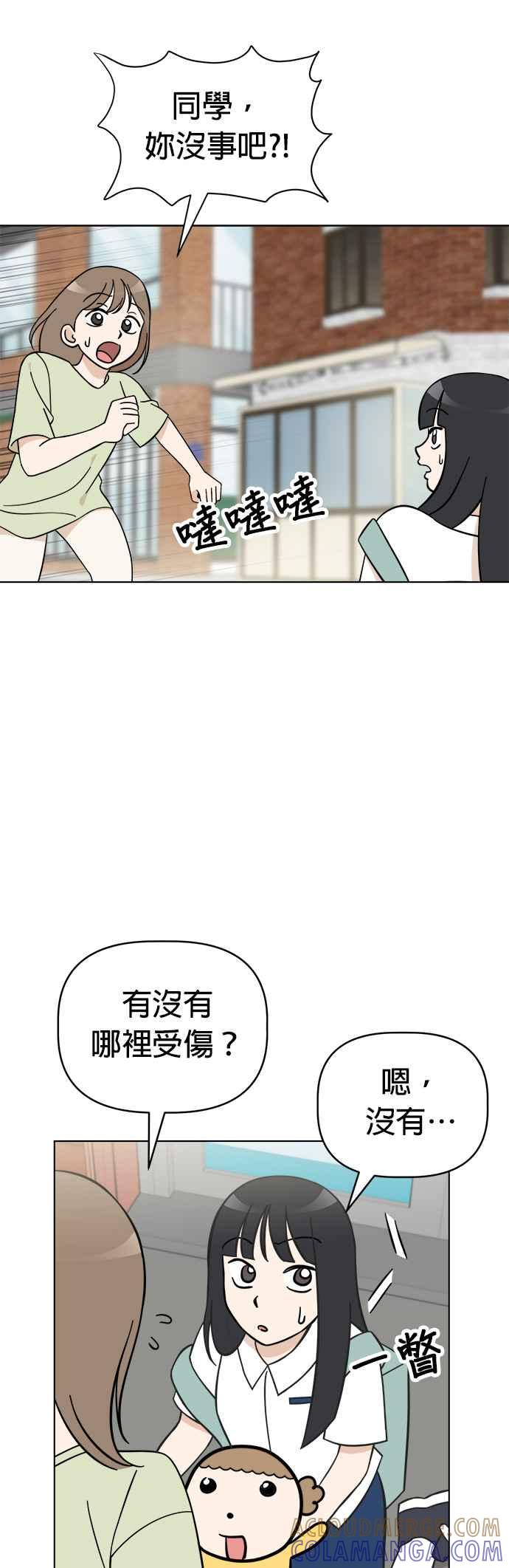 我家妹妹是狗狗 第98话 新朋友 第9页