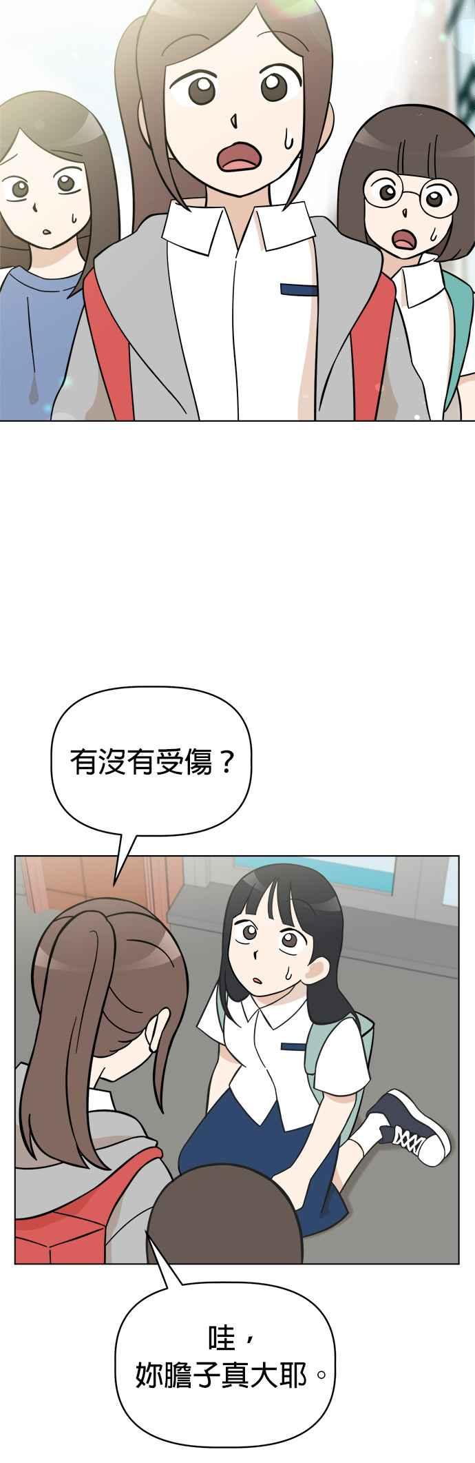 我家妹妹是狗狗 第98话 新朋友 第12页