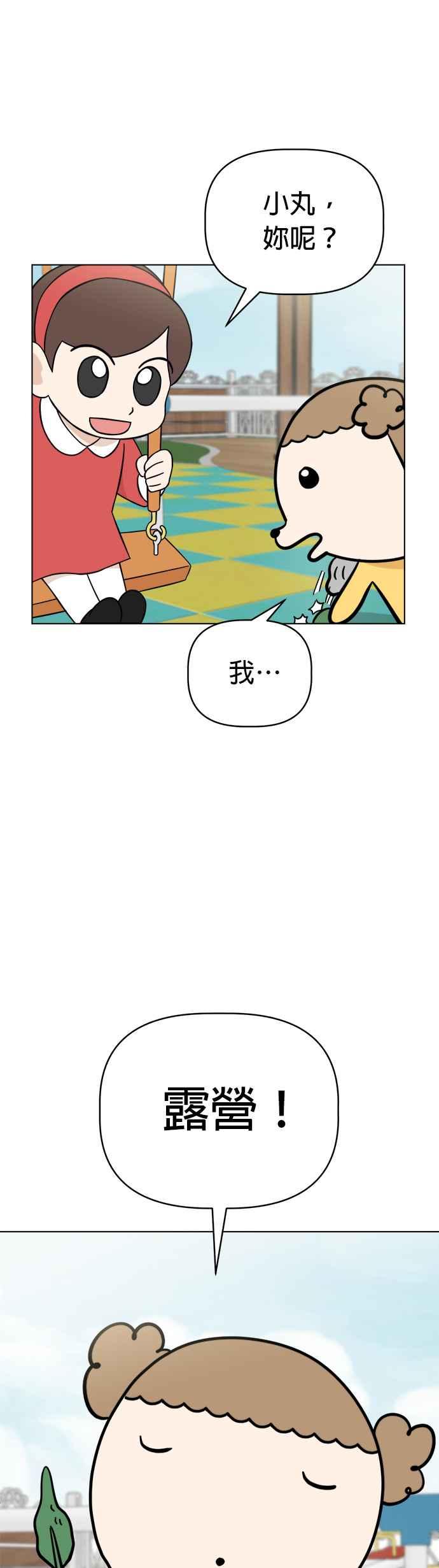 我家妹妹是狗狗 第98话 新朋友 第34页