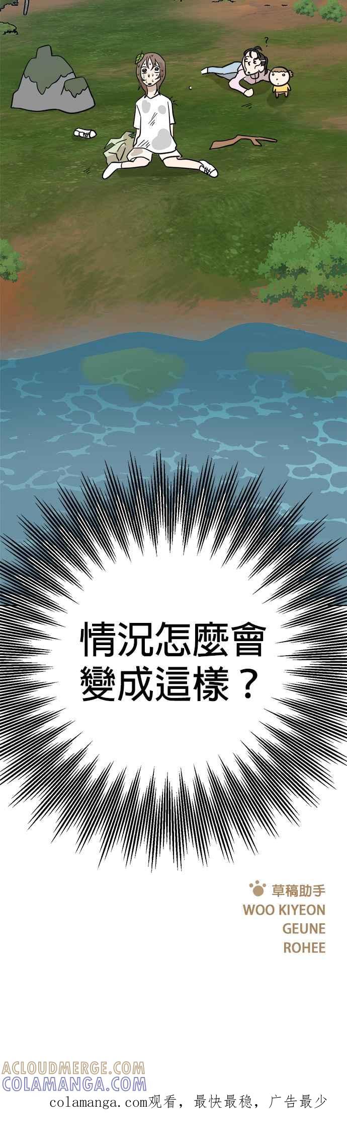 我家妹妹是狗狗 第98话 新朋友 第41页