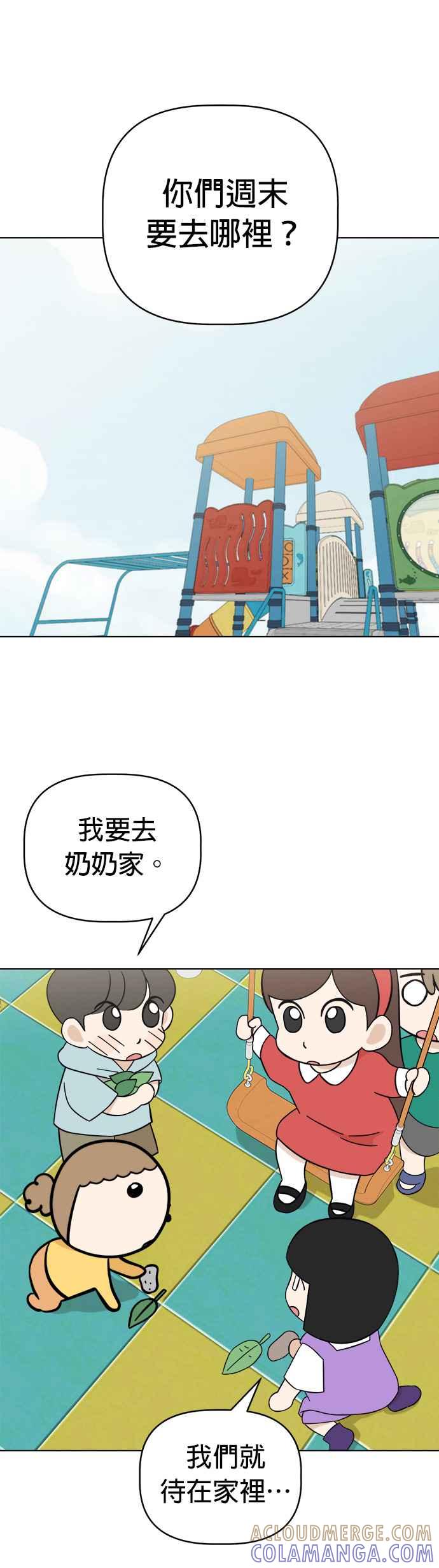 我家妹妹是狗狗 第98话 新朋友 第33页