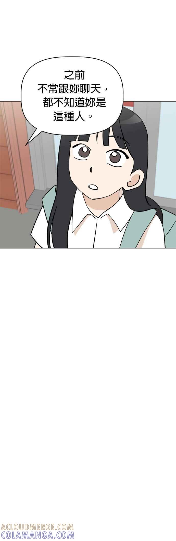 我家妹妹是狗狗 第98话 新朋友 第13页