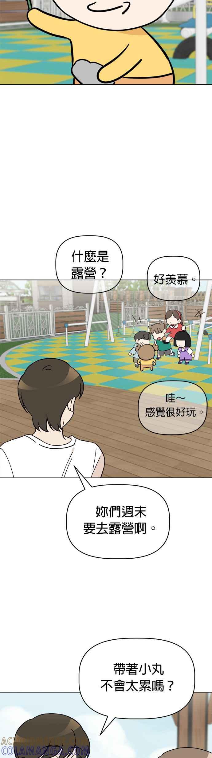我家妹妹是狗狗 第98话 新朋友 第35页