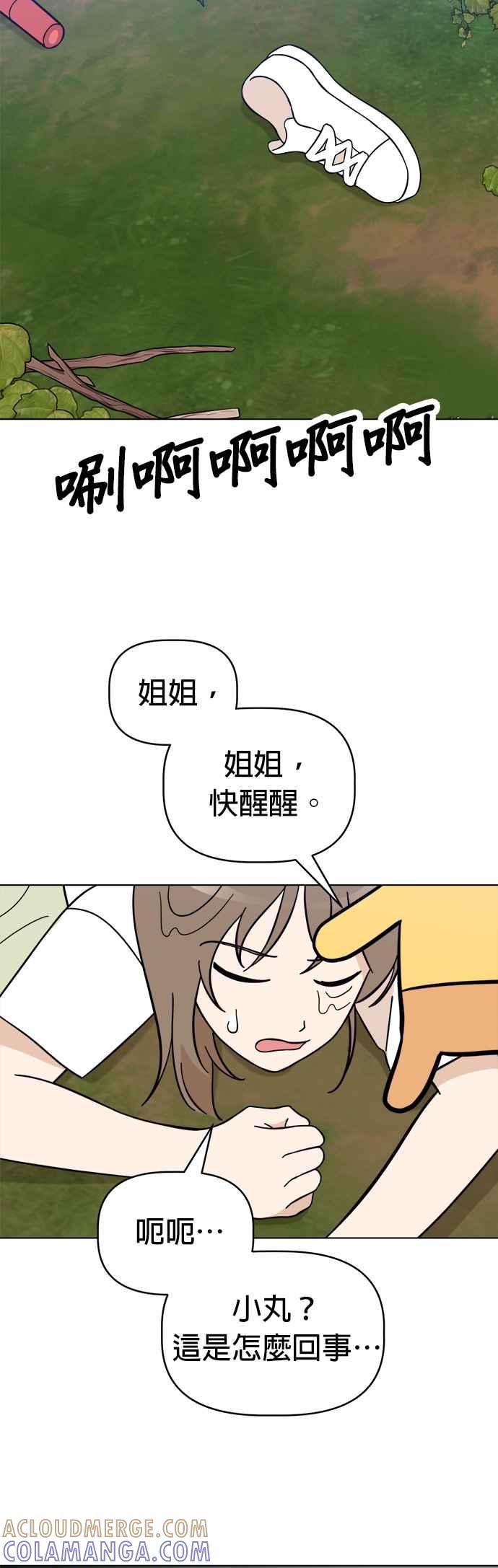 我家妹妹是狗狗 第98话 新朋友 第39页