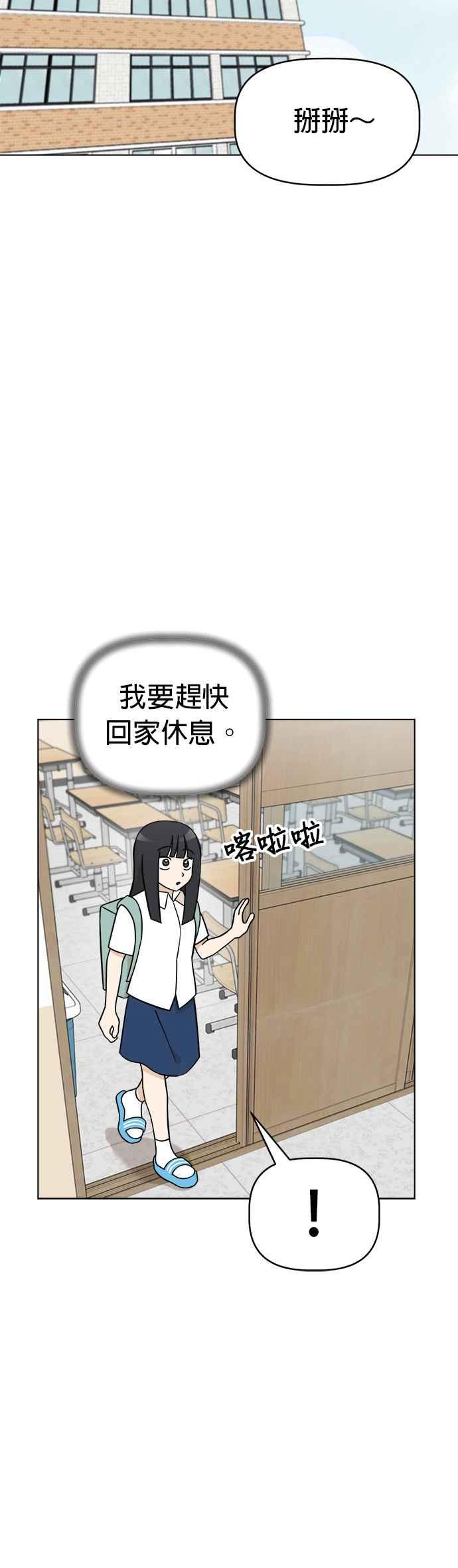 我家妹妹是狗狗 第98话 新朋友 第22页