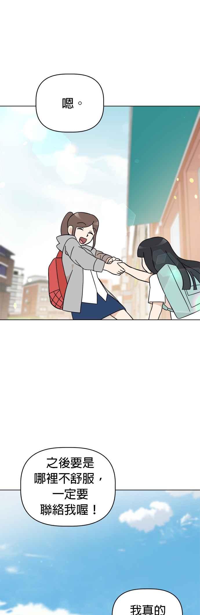 我家妹妹是狗狗 第98话 新朋友 第16页