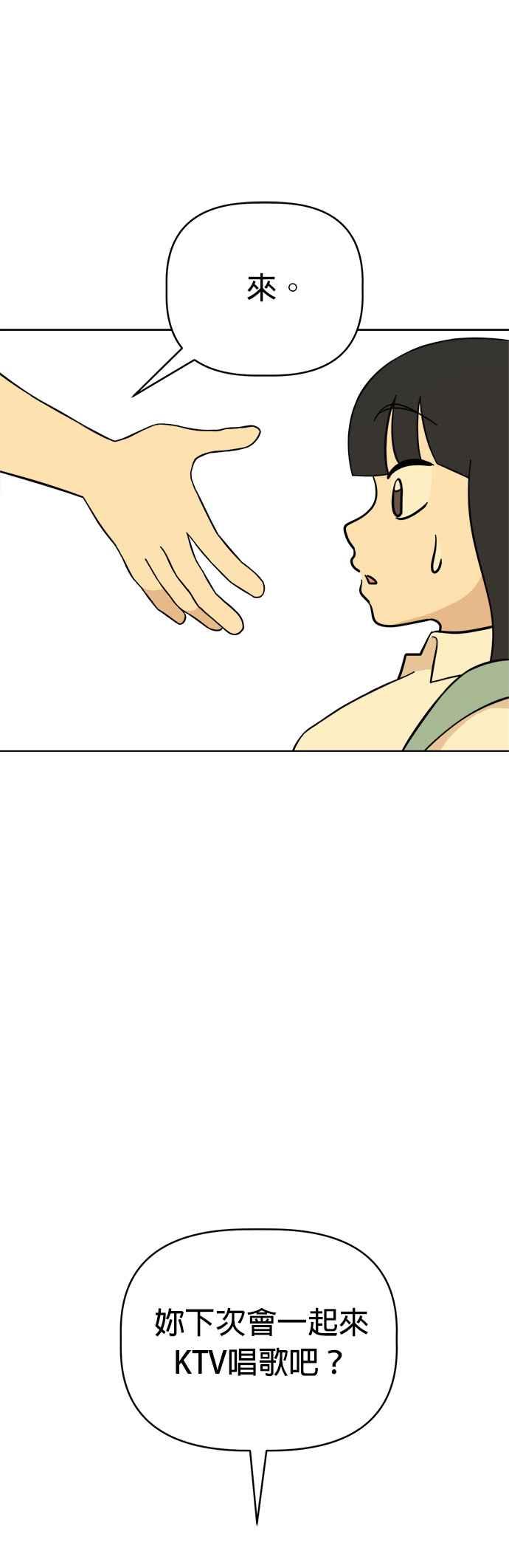 我家妹妹是狗狗 第98话 新朋友 第14页