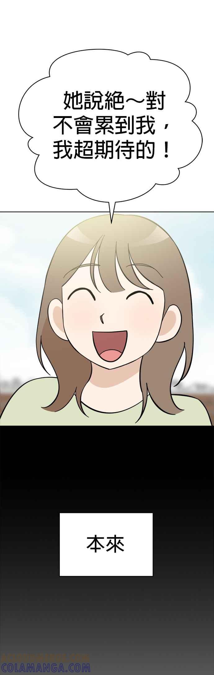 我家妹妹是狗狗 第98话 新朋友 第37页