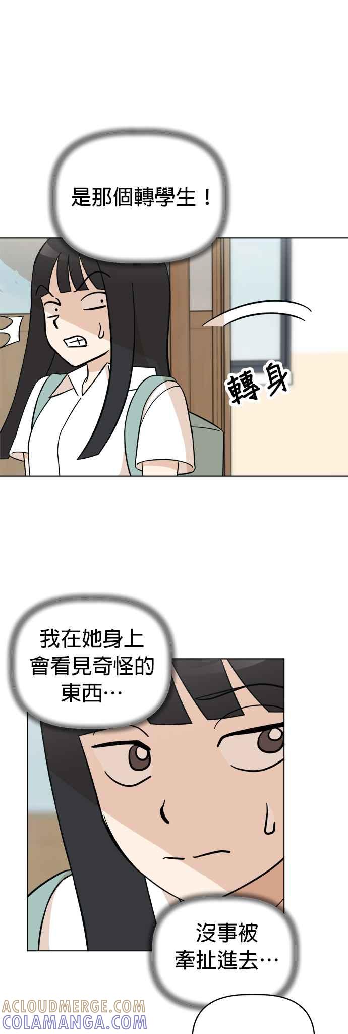 我家妹妹是狗狗 第98话 新朋友 第23页