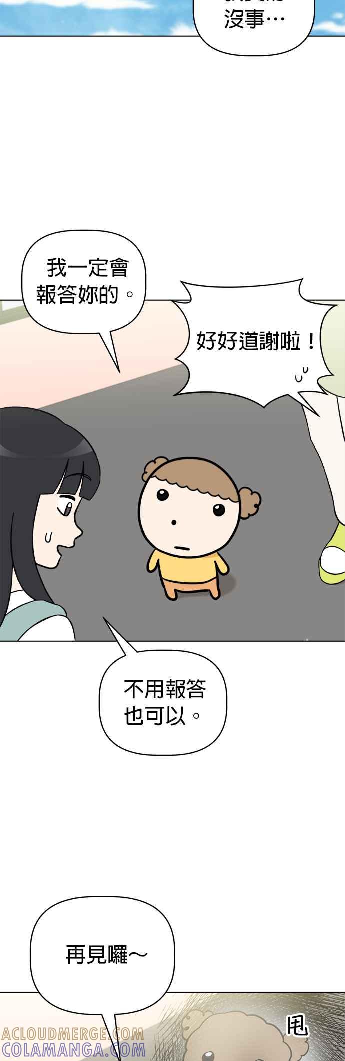 我家妹妹是狗狗 第98话 新朋友 第17页