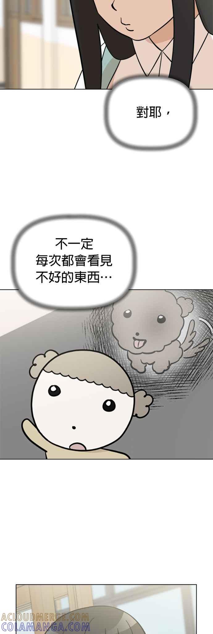 我家妹妹是狗狗 第98话 新朋友 第25页