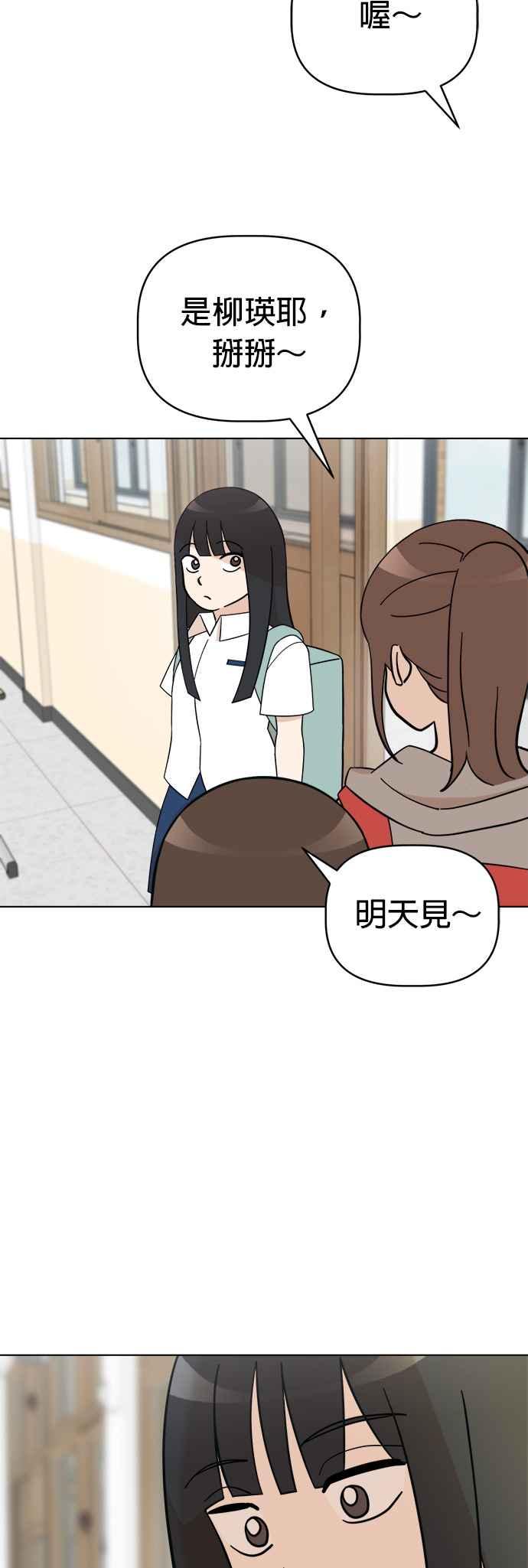 我家妹妹是狗狗 第98话 新朋友 第24页