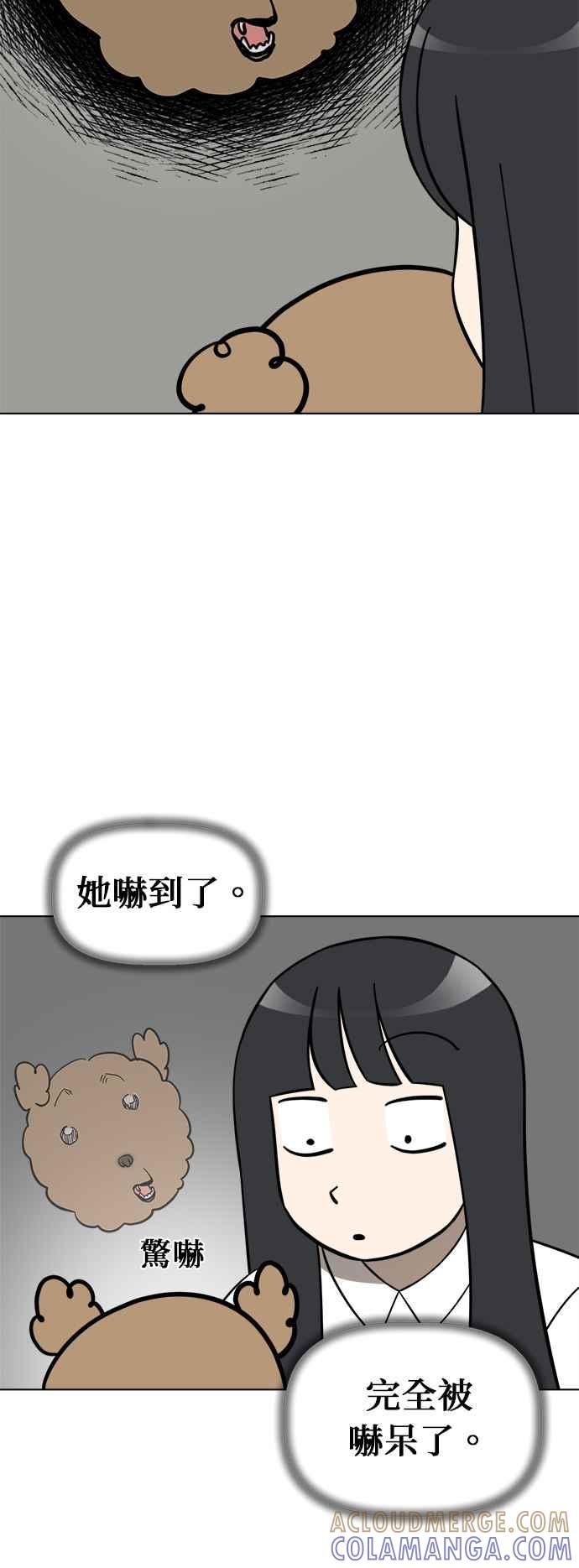 我家妹妹是狗狗 第98话 新朋友 第7页