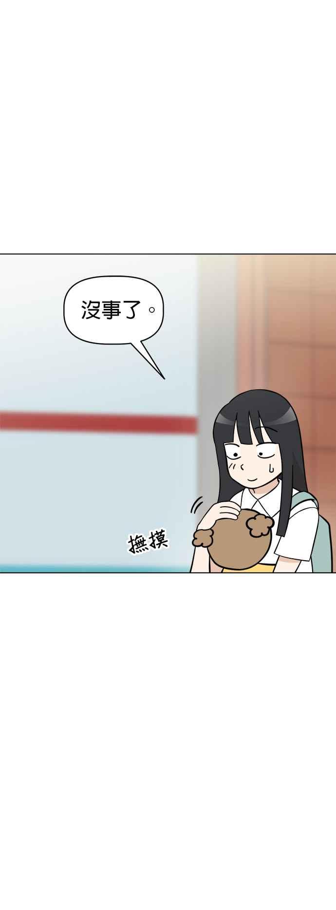 我家妹妹是狗狗 第98话 新朋友 第8页