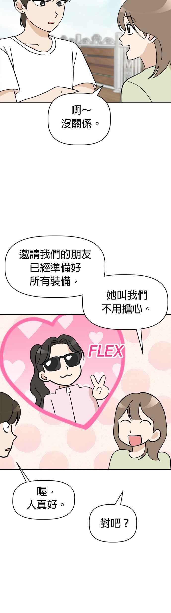 我家妹妹是狗狗 第98话 新朋友 第36页