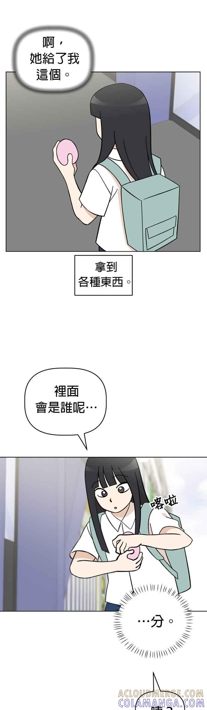 我家妹妹是狗狗 第98话 新朋友 第19页