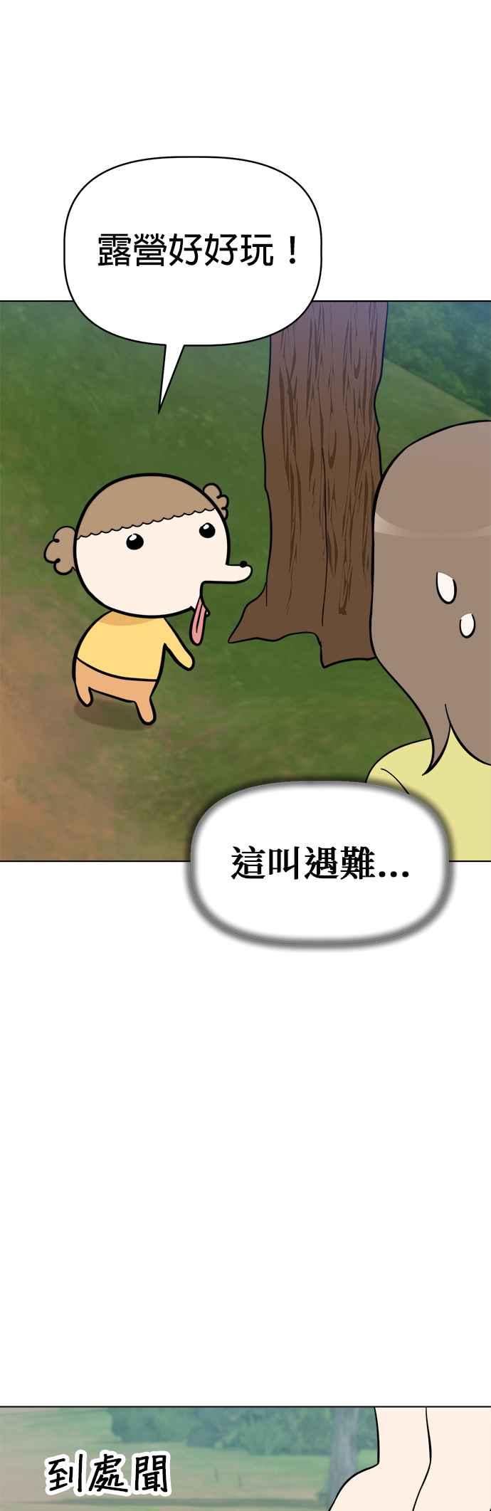 我家妹妹是狗狗 第99话 身陷无人岛 第15页