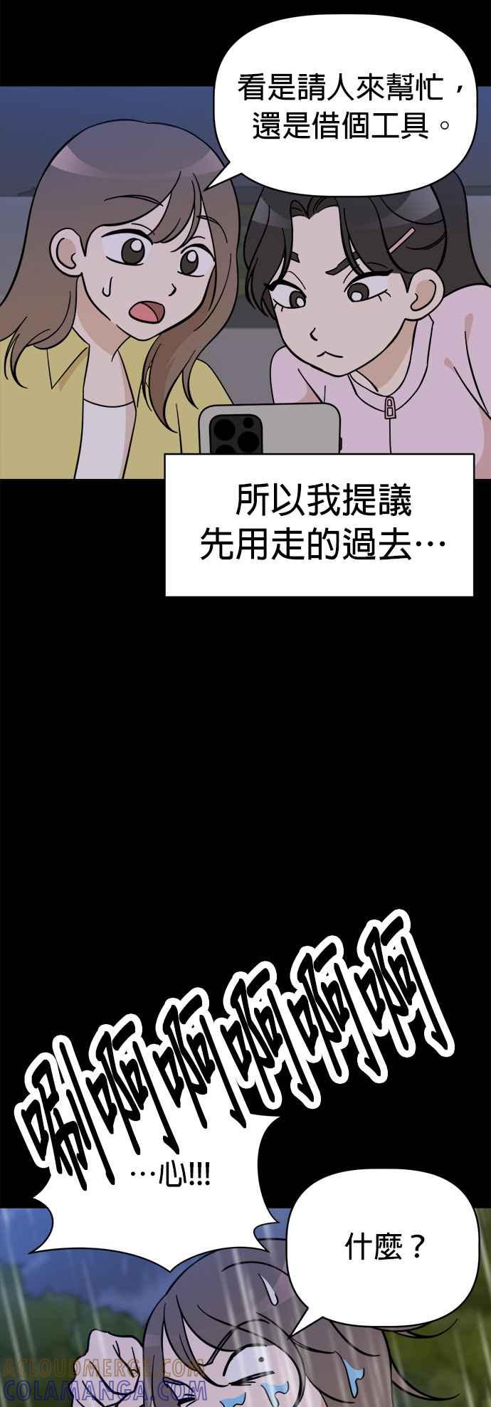 我家妹妹是狗狗 第99话 身陷无人岛 第4页