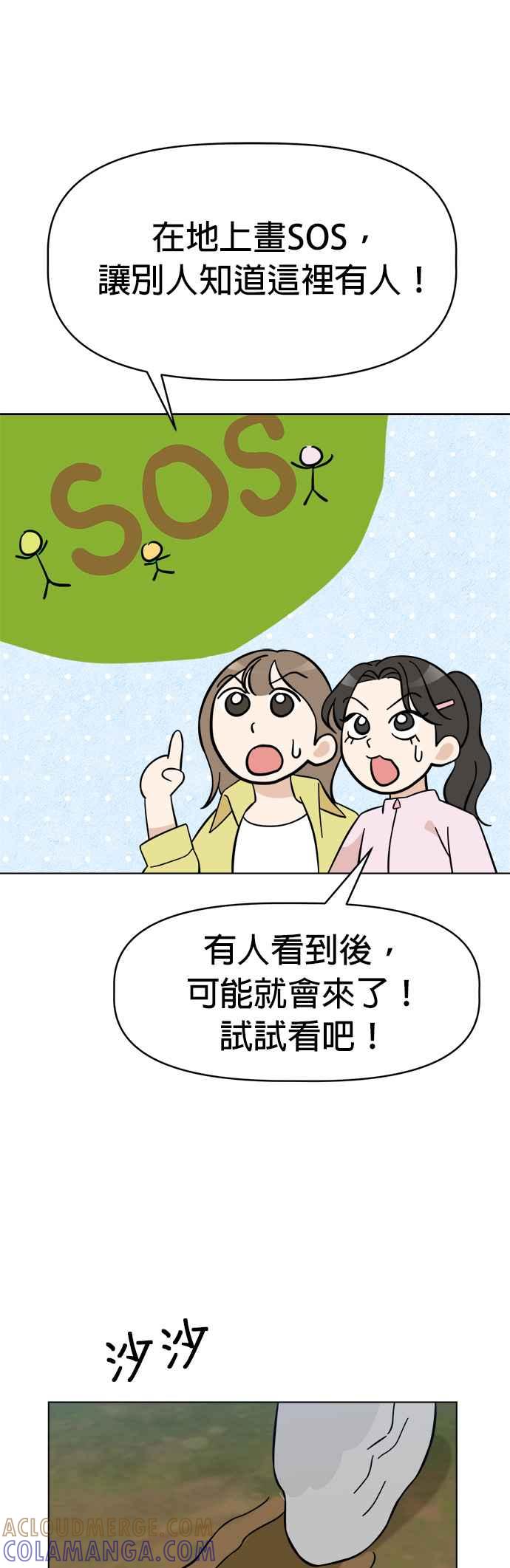 我家妹妹是狗狗 第99话 身陷无人岛 第28页
