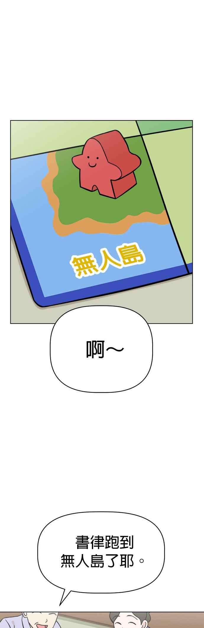 我家妹妹是狗狗 第99话 身陷无人岛 第23页