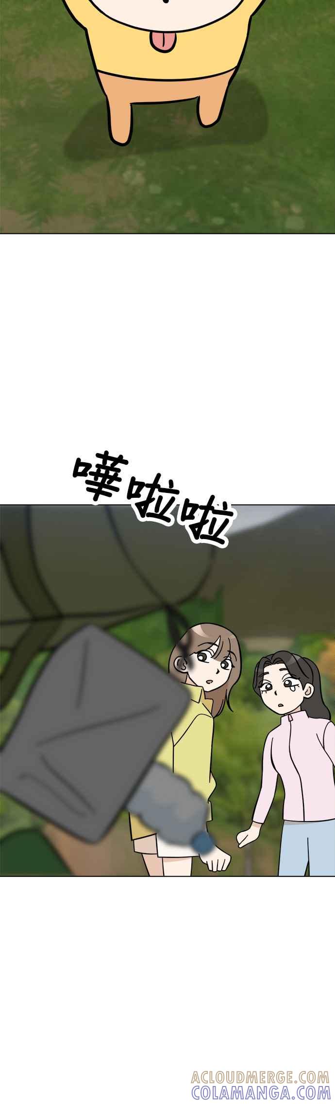 我家妹妹是狗狗 第99话 身陷无人岛 第46页