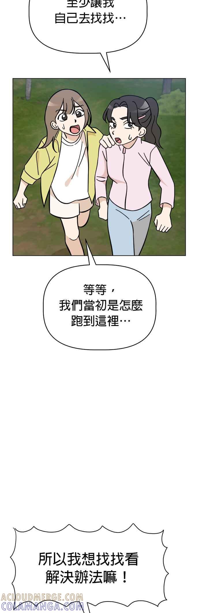 我家妹妹是狗狗 第99话 身陷无人岛 第40页