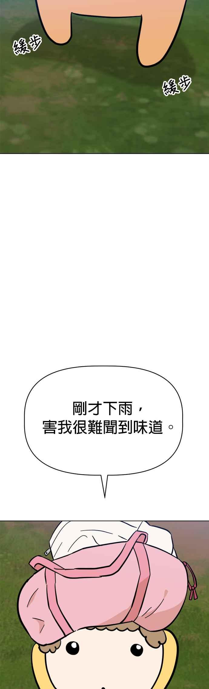 我家妹妹是狗狗 第99话 身陷无人岛 第45页