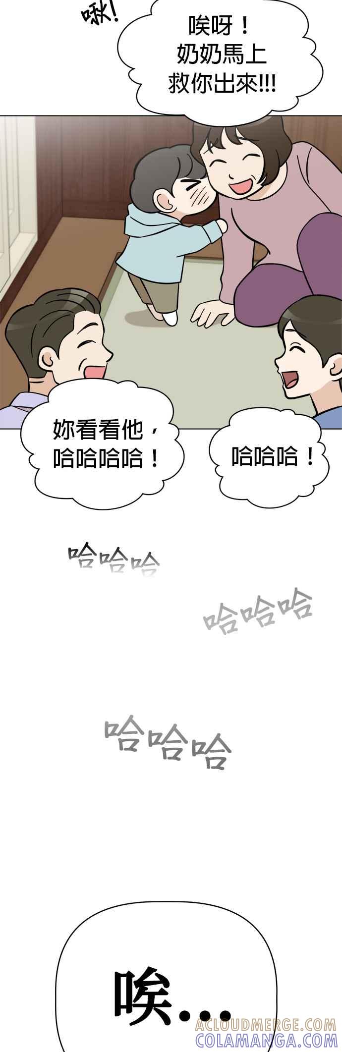 我家妹妹是狗狗 第99话 身陷无人岛 第25页