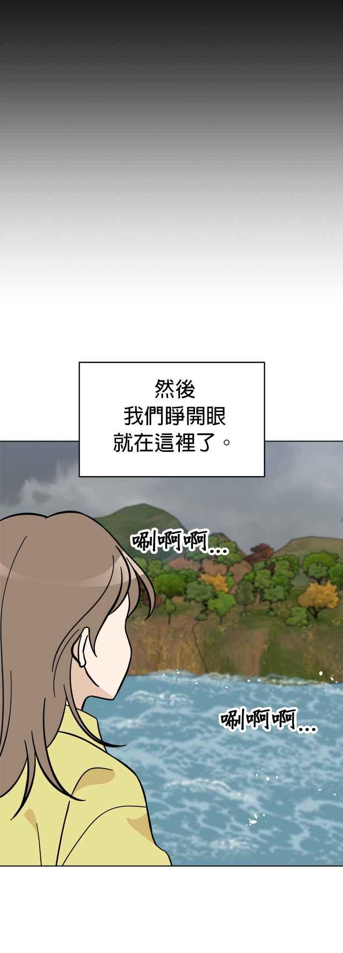 我家妹妹是狗狗 第99话 身陷无人岛 第8页