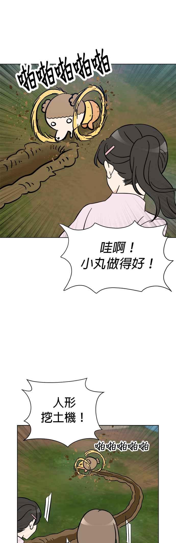 我家妹妹是狗狗 第99话 身陷无人岛 第30页