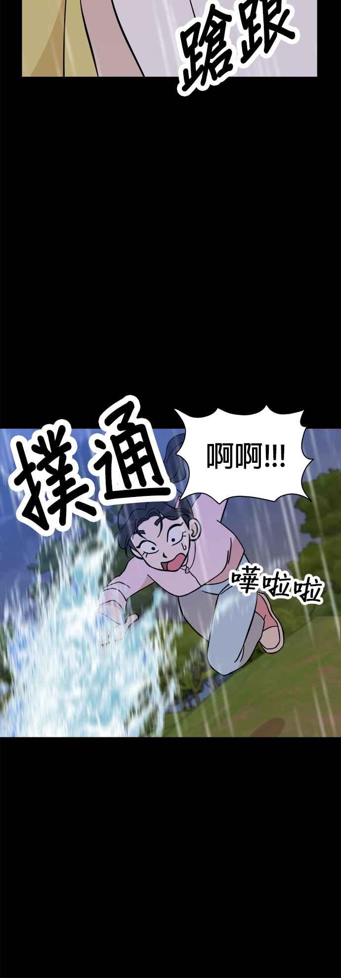 我家妹妹是狗狗 第99话 身陷无人岛 第6页