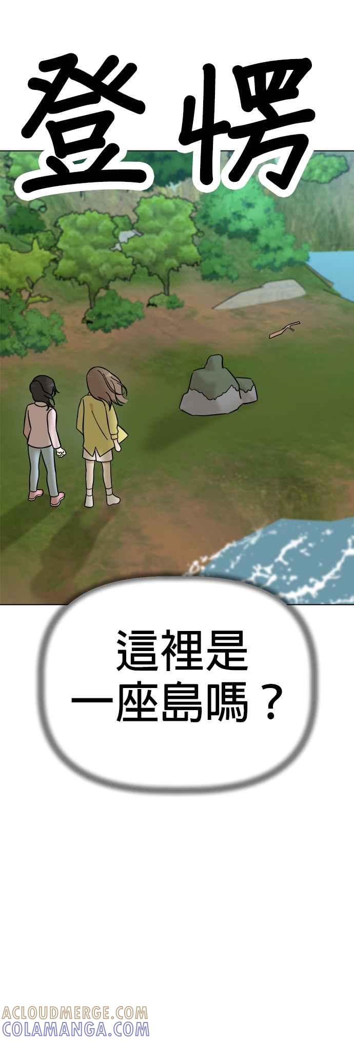 我家妹妹是狗狗 第99话 身陷无人岛 第22页