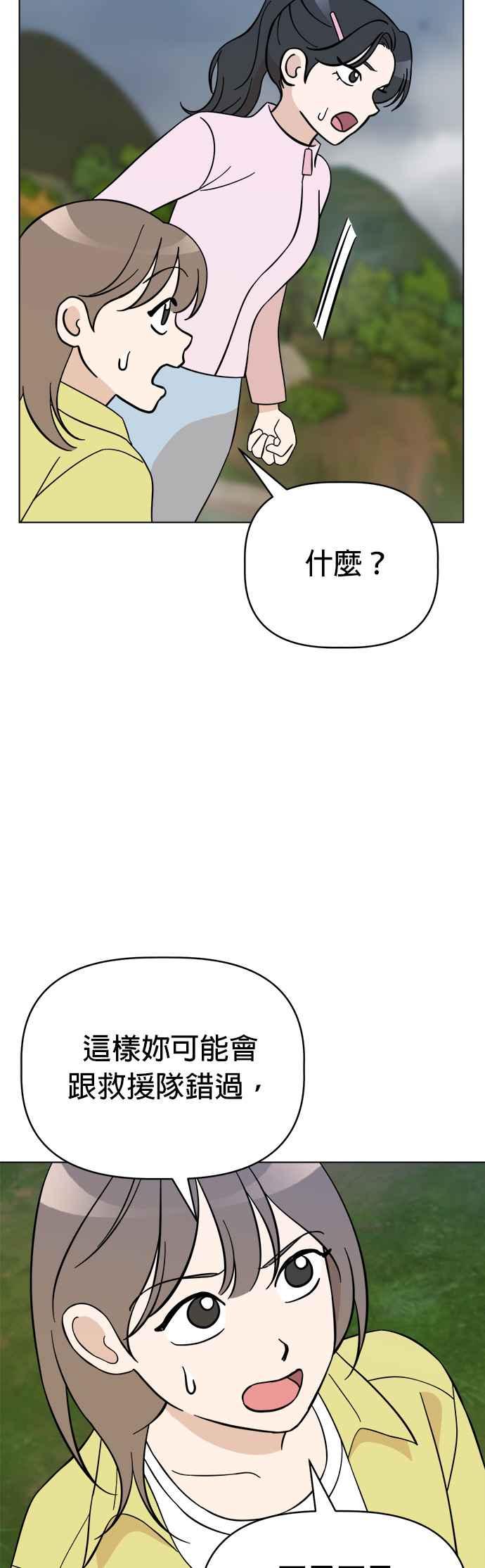 我家妹妹是狗狗 第99话 身陷无人岛 第36页