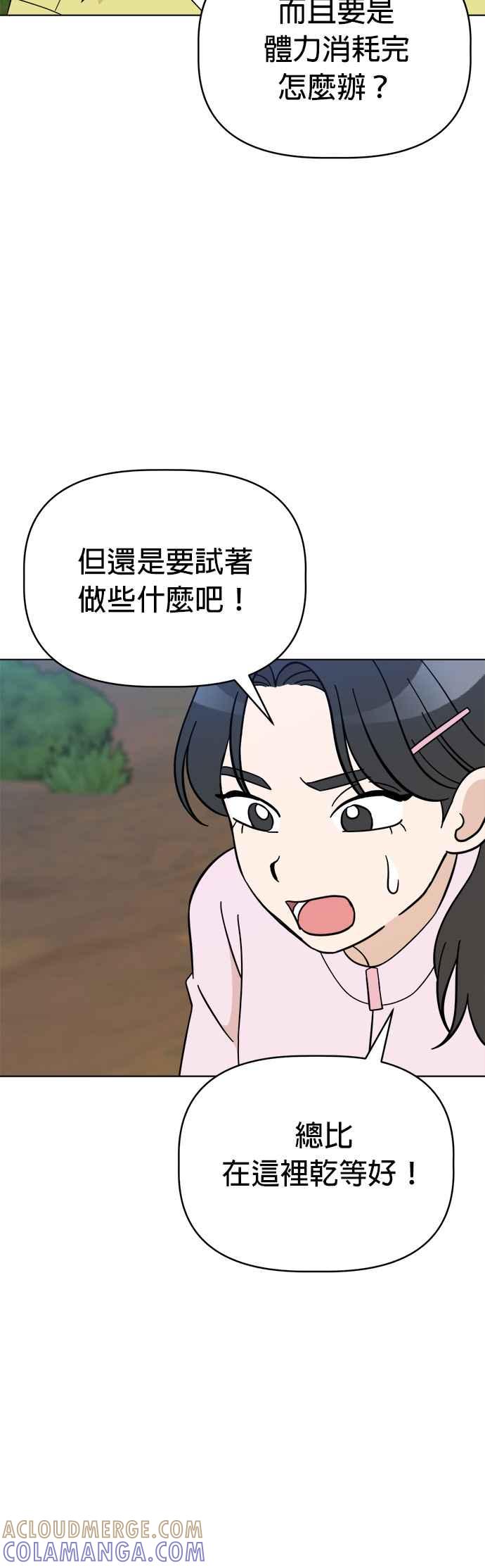 我家妹妹是狗狗 第99话 身陷无人岛 第37页
