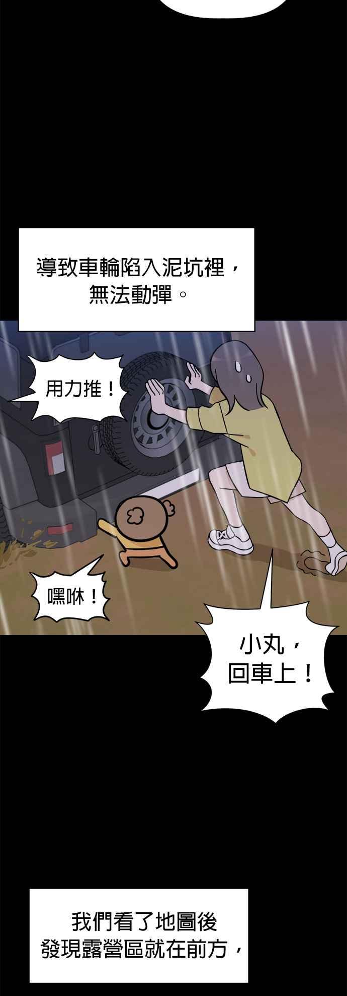 我家妹妹是狗狗 第99话 身陷无人岛 第3页
