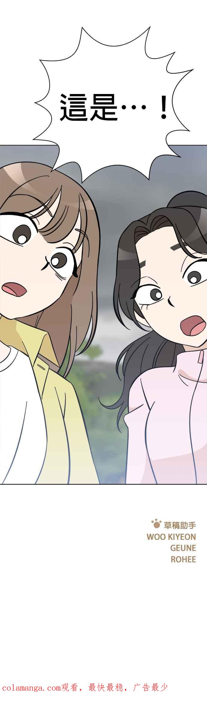 我家妹妹是狗狗 第99话 身陷无人岛 第47页