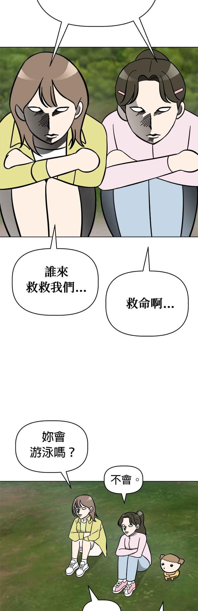 我家妹妹是狗狗 第99话 身陷无人岛 第26页
