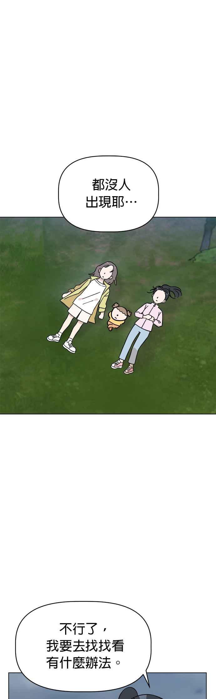 我家妹妹是狗狗 第99话 身陷无人岛 第35页