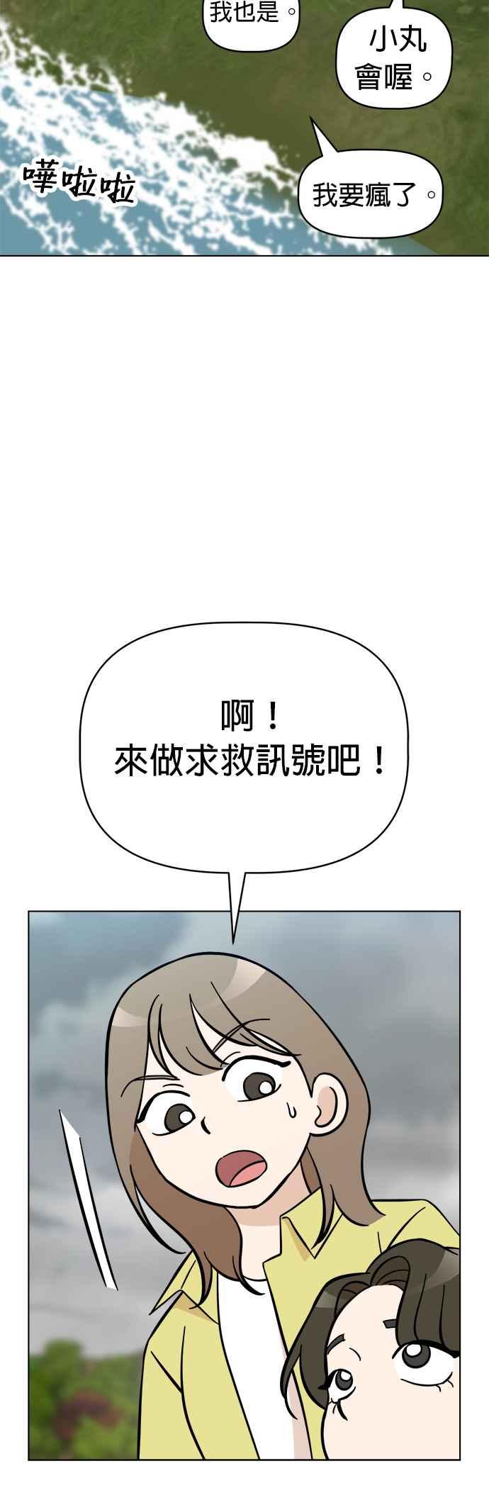 我家妹妹是狗狗 第99话 身陷无人岛 第27页