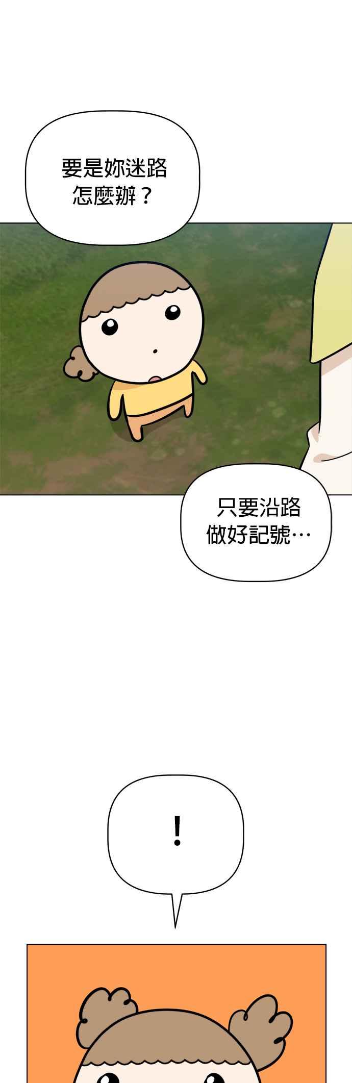 我家妹妹是狗狗 第99话 身陷无人岛 第38页