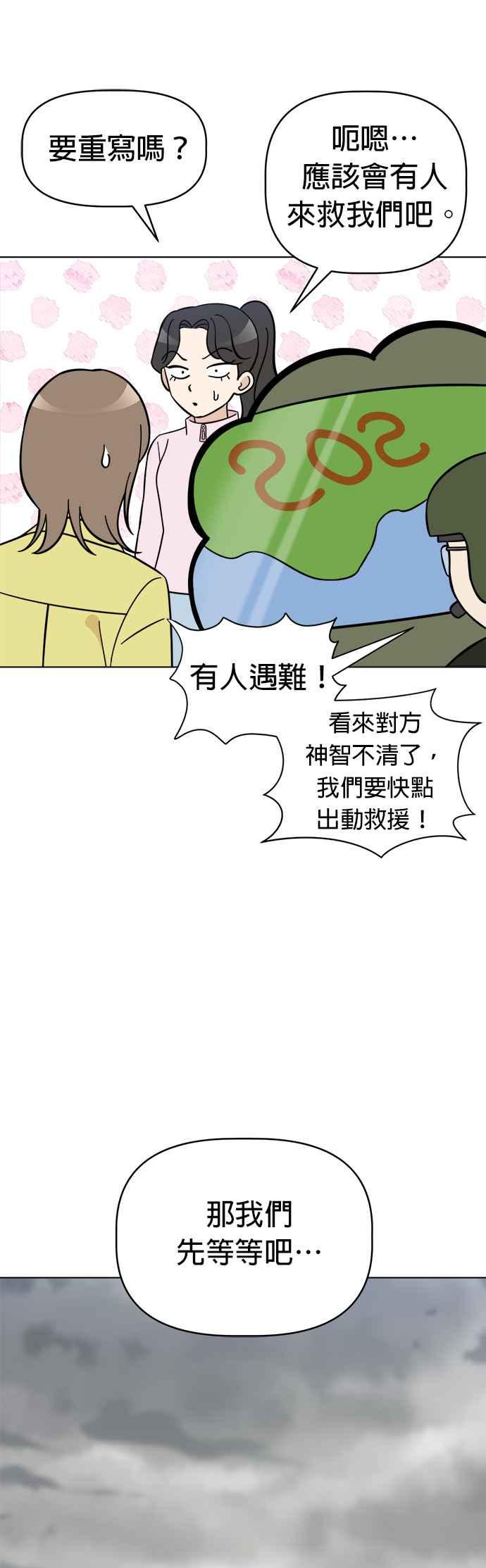 我家妹妹是狗狗 第99话 身陷无人岛 第33页