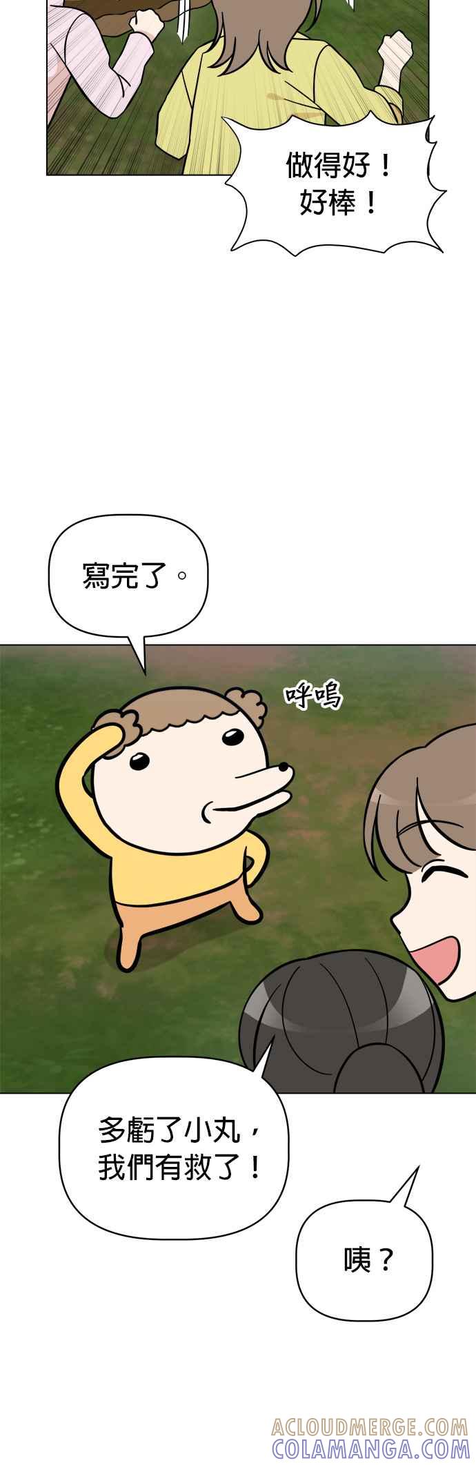 我家妹妹是狗狗 第99话 身陷无人岛 第31页
