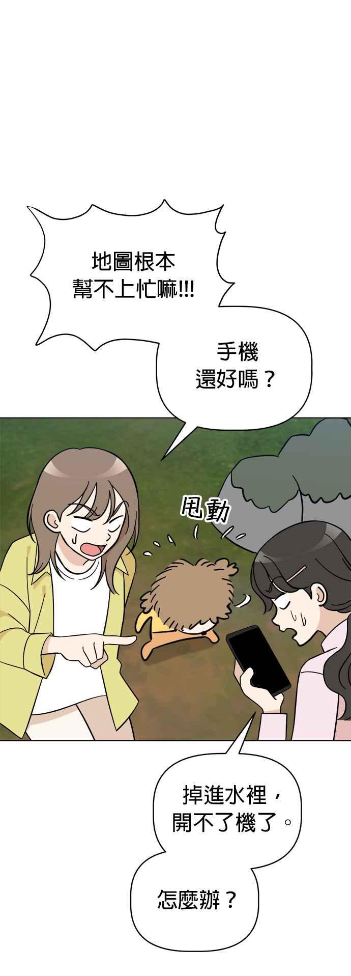 我家妹妹是狗狗 第99话 身陷无人岛 第9页