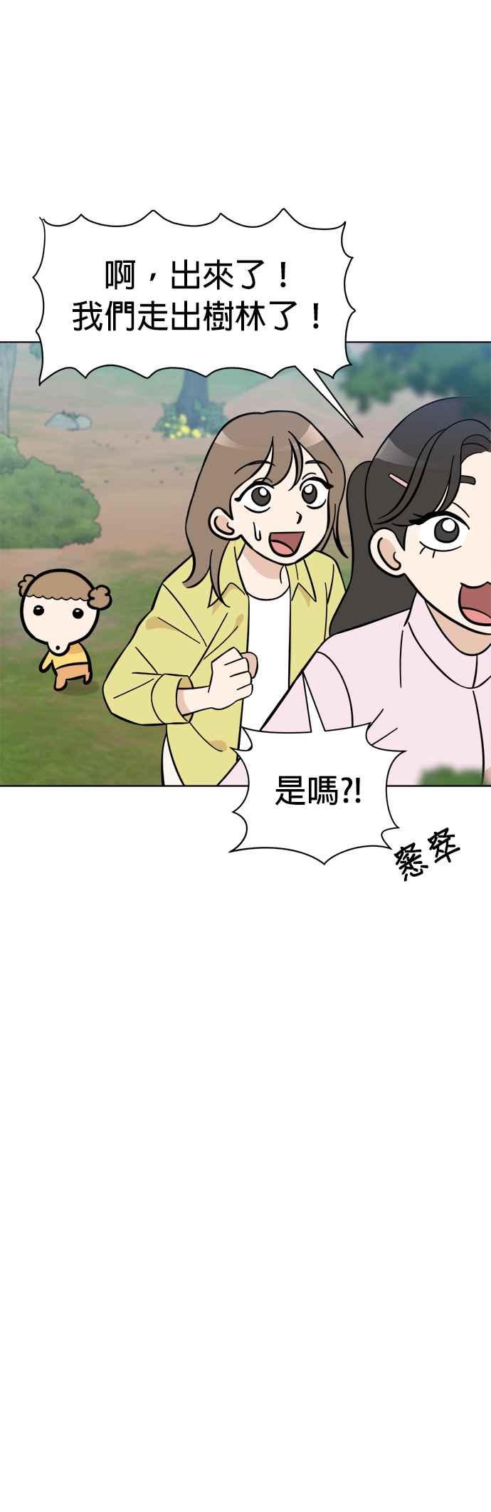 我家妹妹是狗狗 第99话 身陷无人岛 第17页