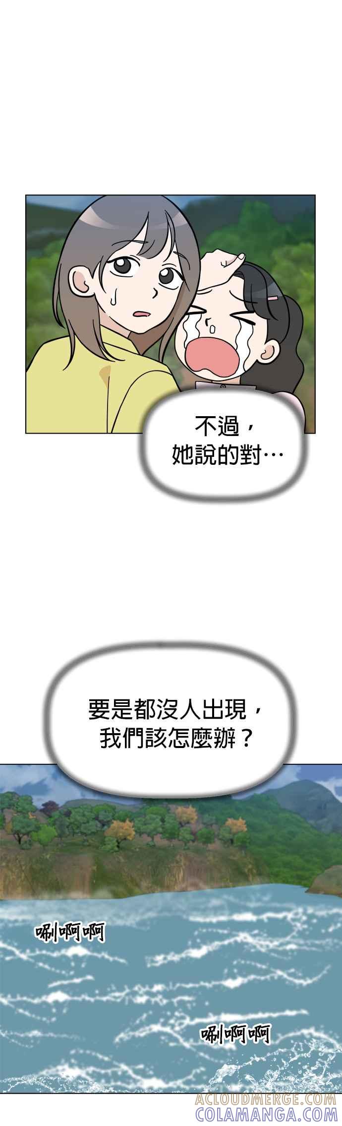 我家妹妹是狗狗 第99话 身陷无人岛 第43页
