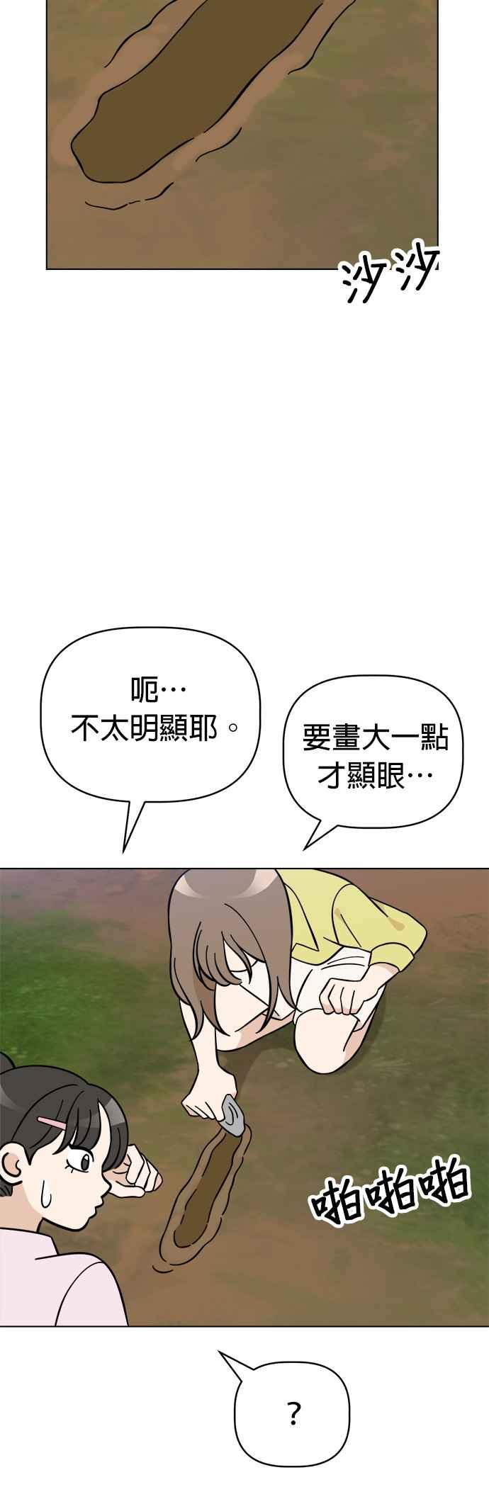 我家妹妹是狗狗 第99话 身陷无人岛 第29页