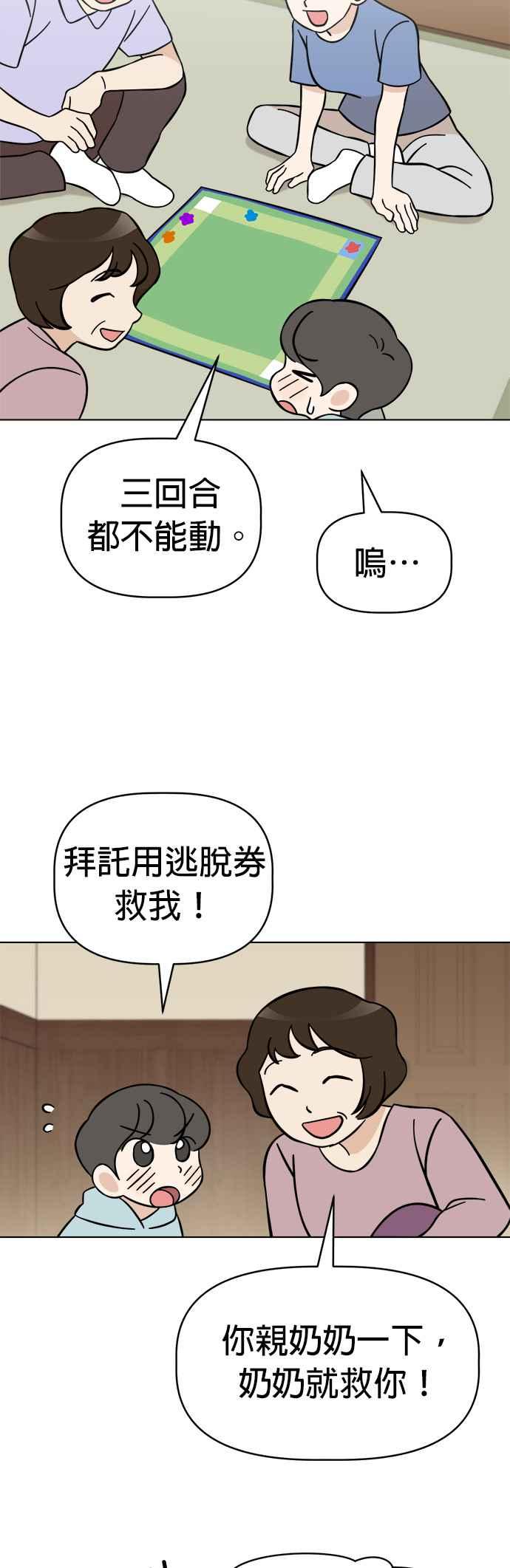 我家妹妹是狗狗 第99话 身陷无人岛 第24页