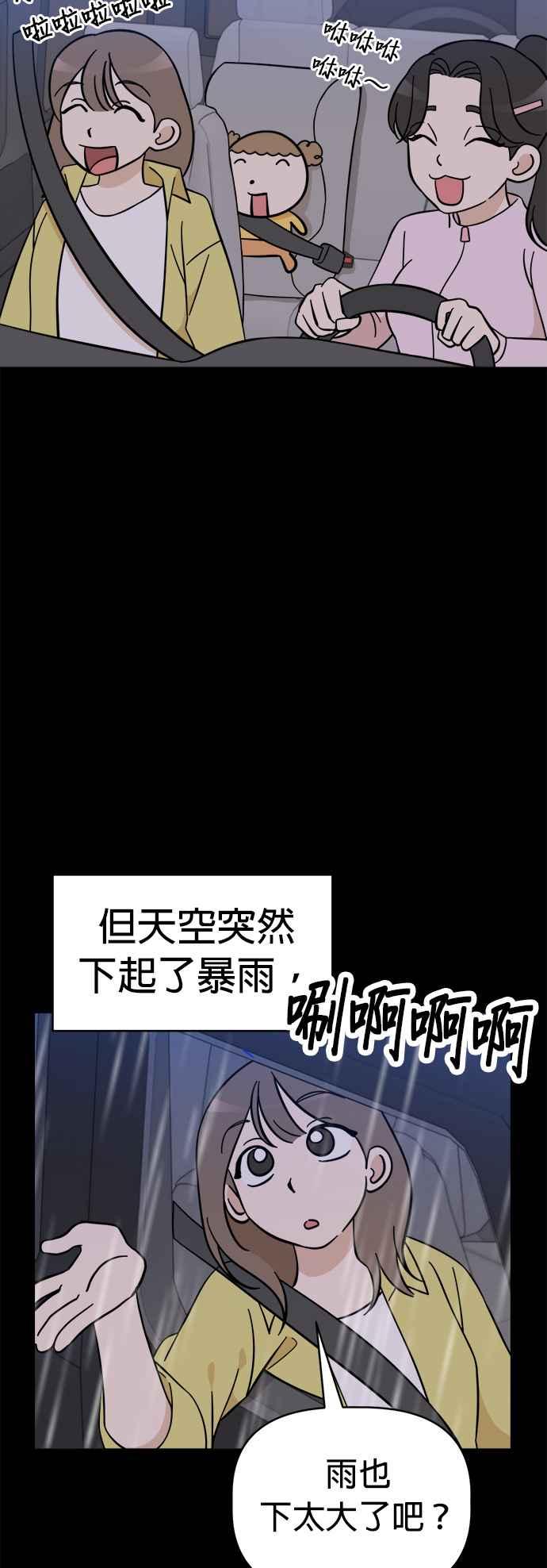 我家妹妹是狗狗 第99话 身陷无人岛 第2页