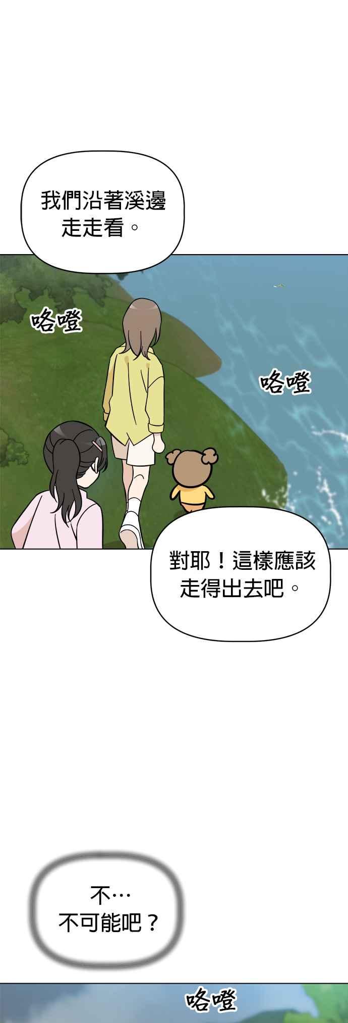 我家妹妹是狗狗 第99话 身陷无人岛 第20页